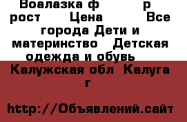 Воалазка ф.Mayoral р.3 рост 98 › Цена ­ 800 - Все города Дети и материнство » Детская одежда и обувь   . Калужская обл.,Калуга г.